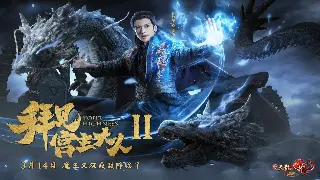 《倚天2》老玩家心得：升级、PK、赚钱全攻略 海报